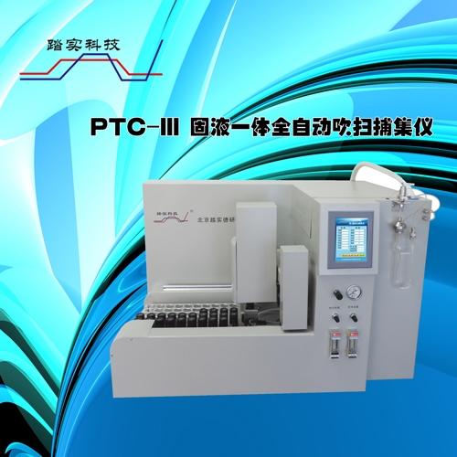 吹掃捕集儀和熱脫附之間有什么區(qū)別呢？